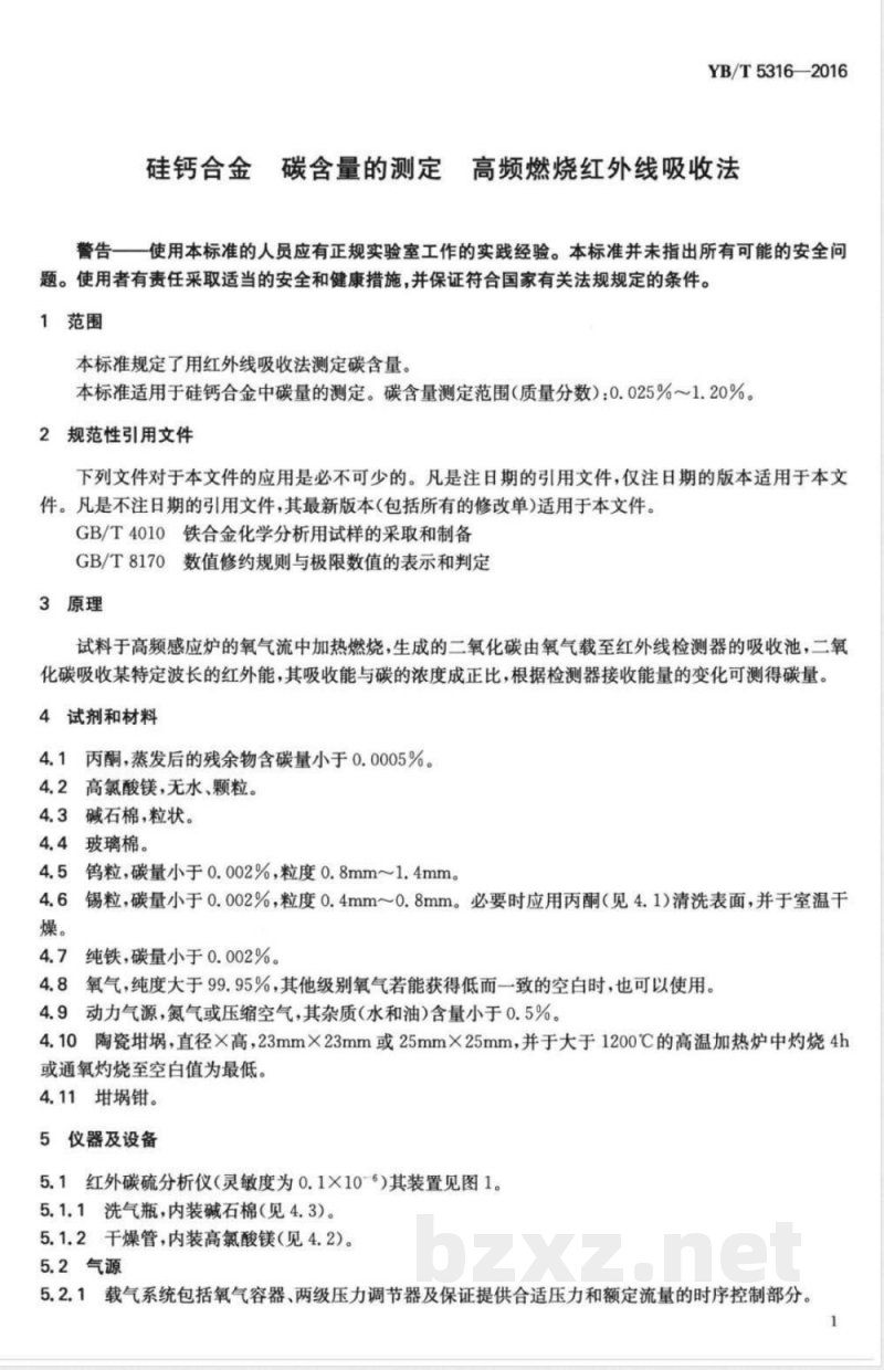 YB/T 5316-2016硅钙合金 碳含量的测定 高频燃烧红外线吸收法 