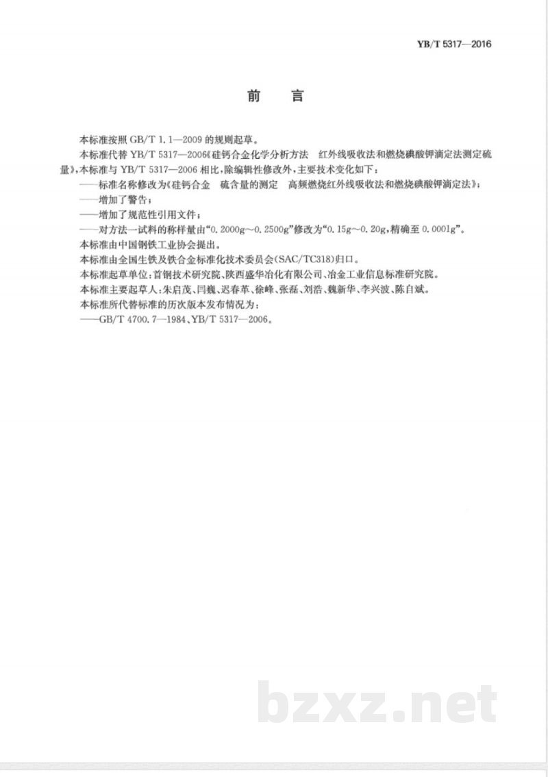 YB/T 5317-2016硅钙合金 硫含量的测定 高频燃烧红外线吸收法和燃烧碘酸钾滴定法 