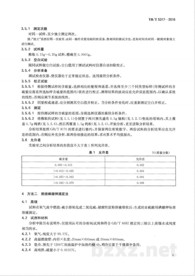 YB/T 5317-2016硅钙合金 硫含量的测定 高频燃烧红外线吸收法和燃烧碘酸钾滴定法 