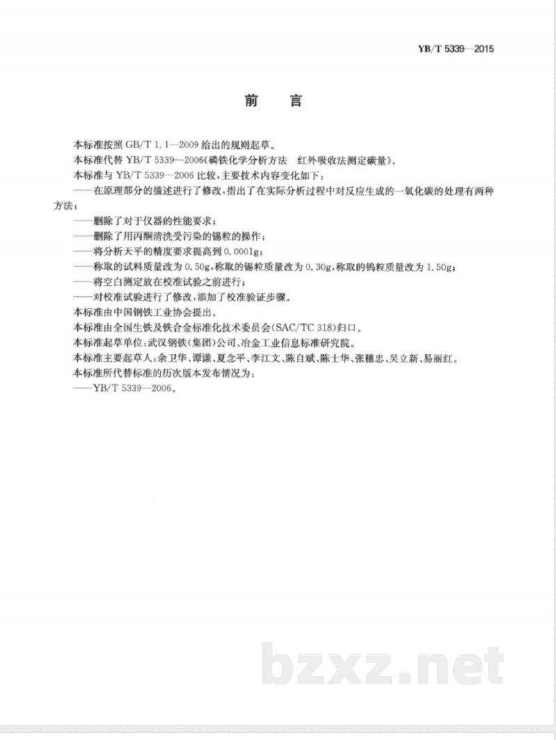 YB/T 5339-2015磷铁 碳含量的测定 红外线吸收法 