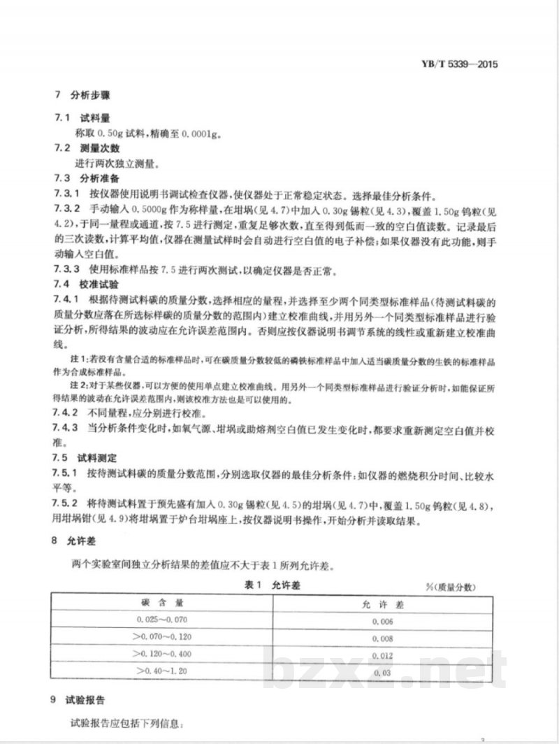 YB/T 5339-2015磷铁 碳含量的测定 红外线吸收法 