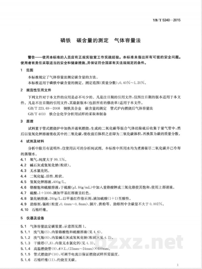 YB/T 5340-2015磷铁 碳含量的测定 气体容量法 