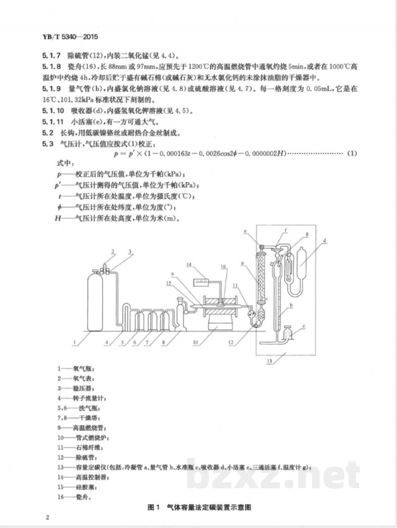 YB/T 5340-2015磷铁 碳含量的测定 气体容量法 