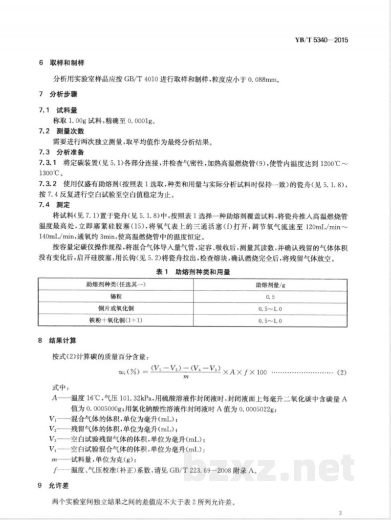 YB/T 5340-2015磷铁 碳含量的测定 气体容量法 