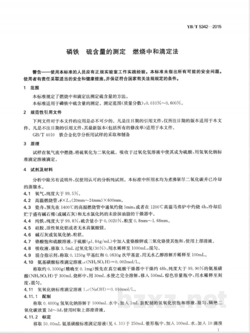 YB/T 5342-2015磷铁 硫含量的测定 燃烧中和滴定法 
