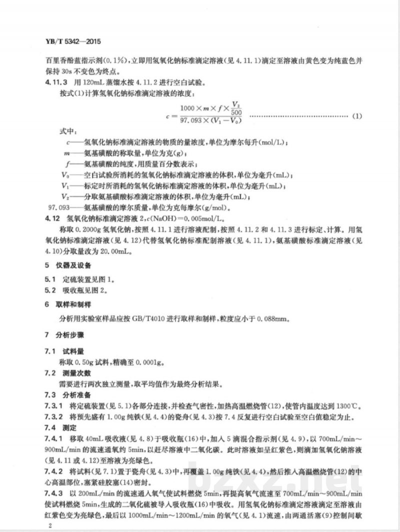 YB/T 5342-2015磷铁 硫含量的测定 燃烧中和滴定法 