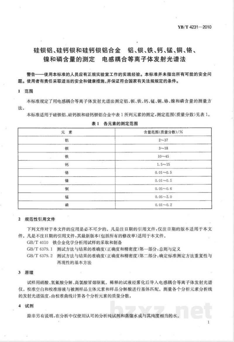 YB/T 4231-2010硅钡铝、硅钙钡和硅钙钡铝合金  铝、钡、铁、钙、锰、铜、铬、镍和磷含量的测定  电感耦合等离子体发射光谱法 