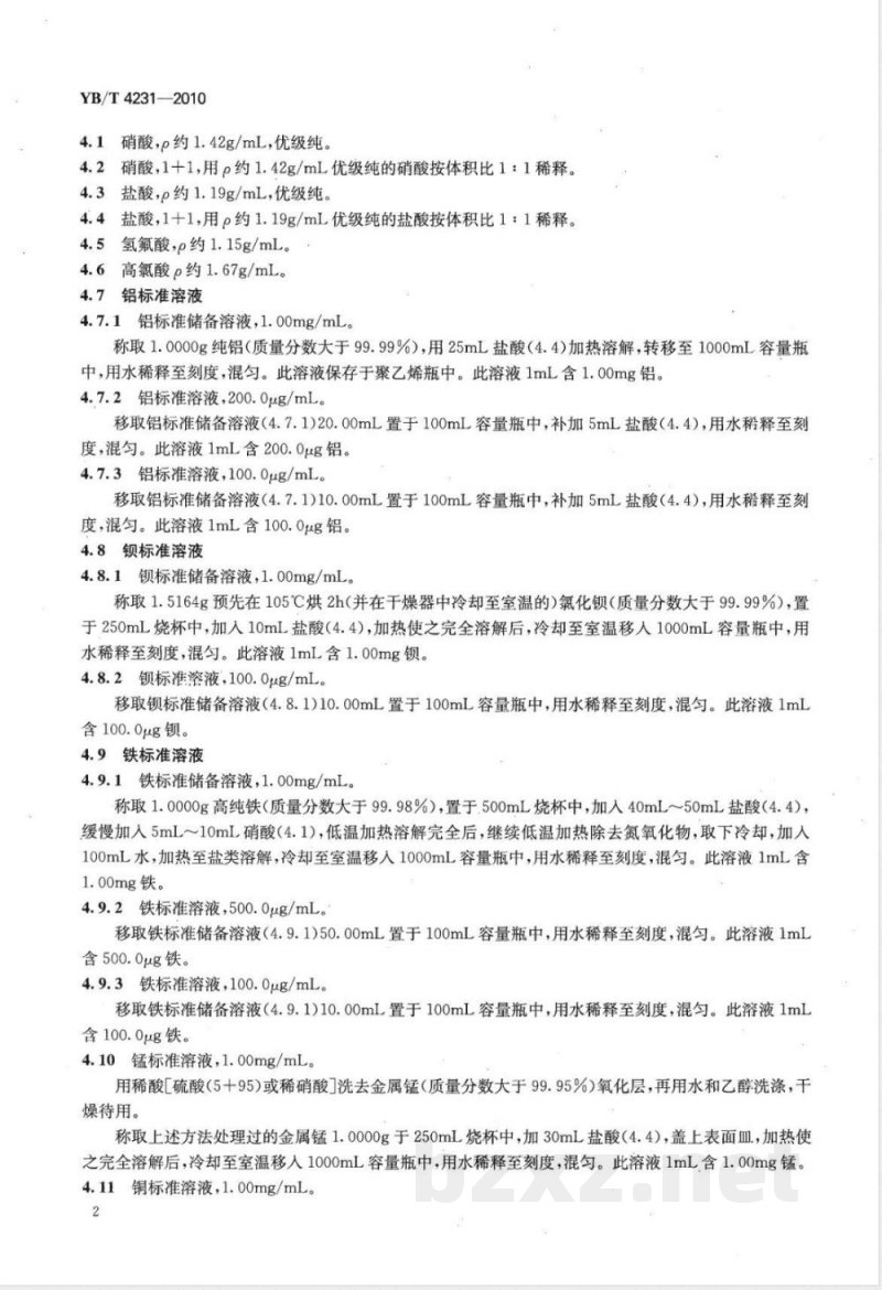 YB/T 4231-2010硅钡铝、硅钙钡和硅钙钡铝合金  铝、钡、铁、钙、锰、铜、铬、镍和磷含量的测定  电感耦合等离子体发射光谱法 