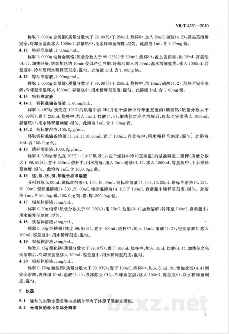 YB/T 4231-2010硅钡铝、硅钙钡和硅钙钡铝合金  铝、钡、铁、钙、锰、铜、铬、镍和磷含量的测定  电感耦合等离子体发射光谱法 