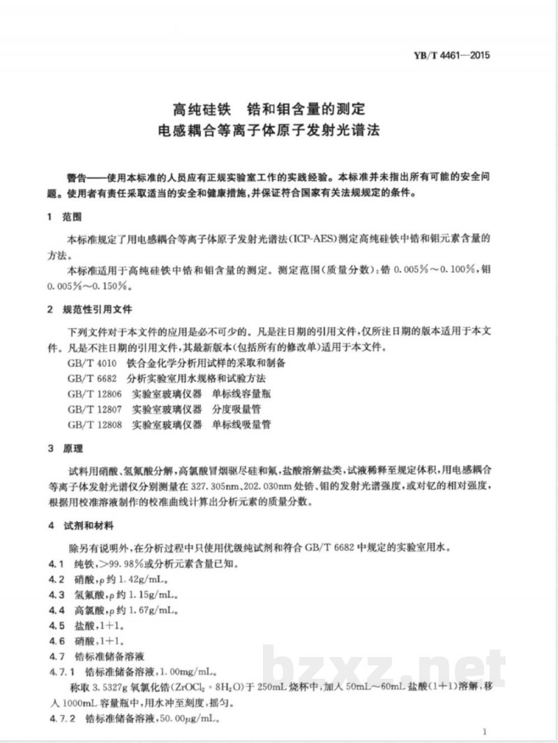YB/T 4461-2015高纯硅铁 锆和钼含量的测定 电感耦合等离子体原子发射光谱法 