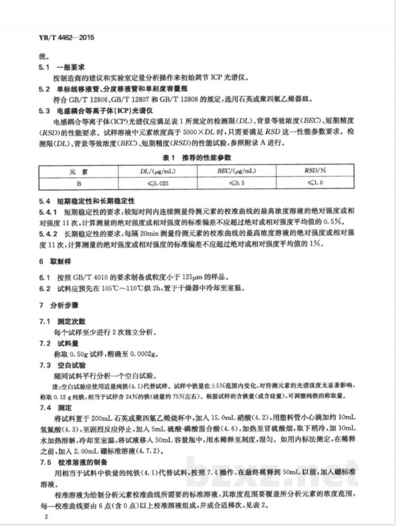 YB/T 4462-2015高纯硅铁 硼含量的测定 电感耦合等离子体原子发射光谱法 