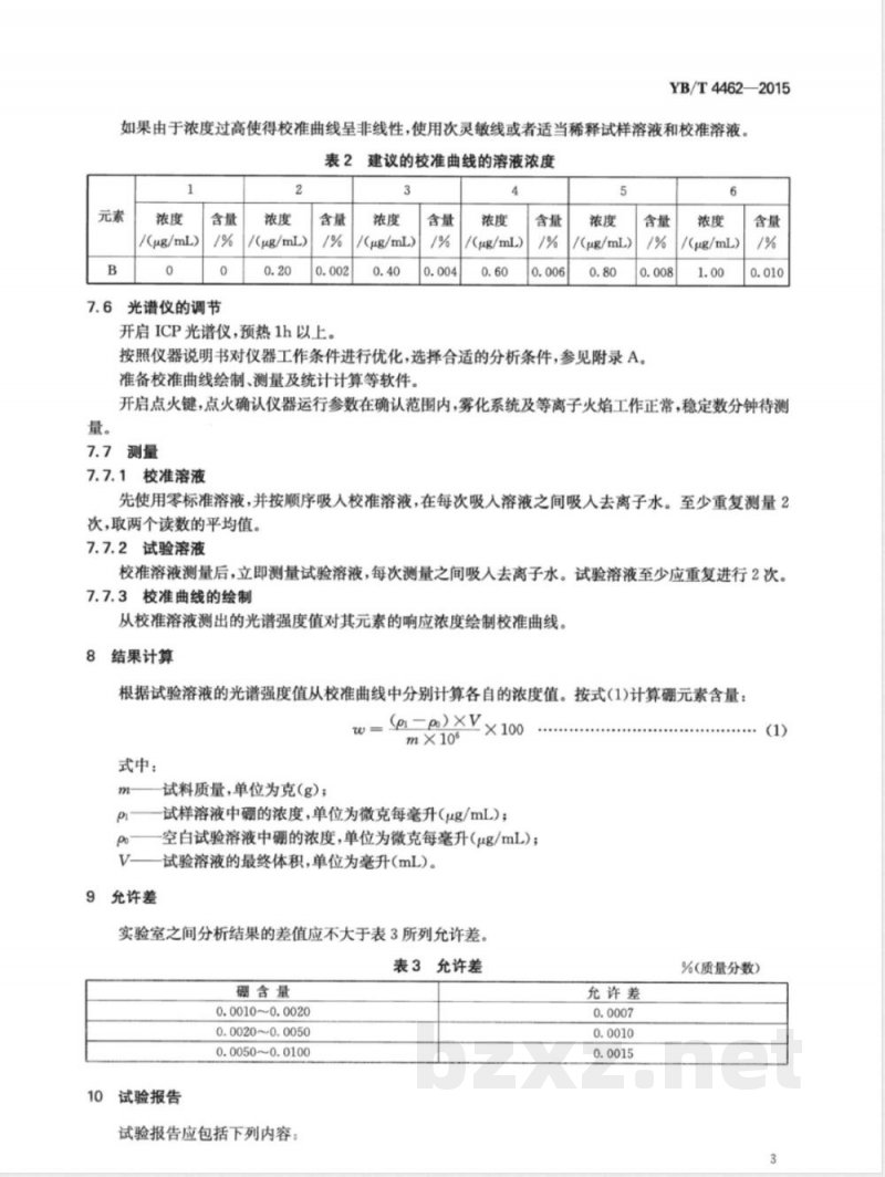 YB/T 4462-2015高纯硅铁 硼含量的测定 电感耦合等离子体原子发射光谱法 