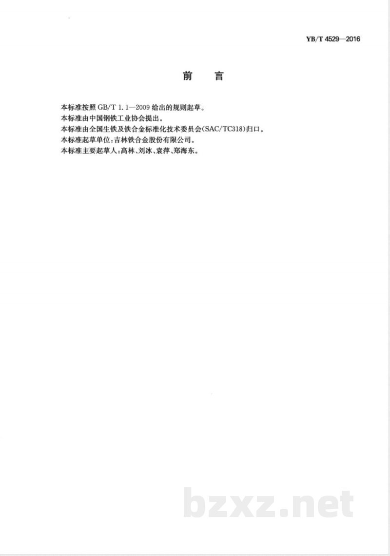 YB/T 4529-2016氮化锰铁 氮含量的测定 惰性气体熔融热导法 