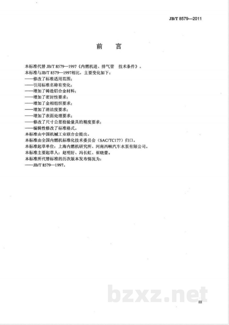 JB/T 8579-2011内燃机  进、排气管 技术条件 