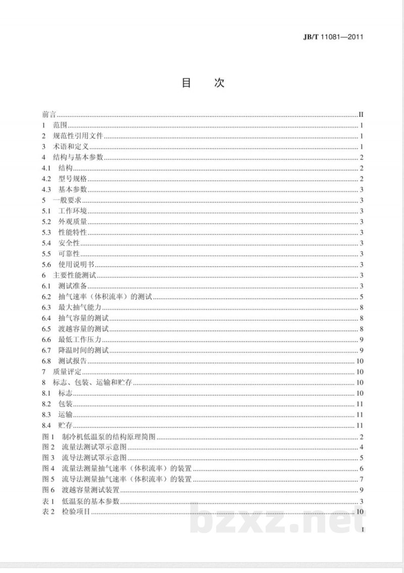 JB/T 11081-2011真空技术  制冷机低温泵 