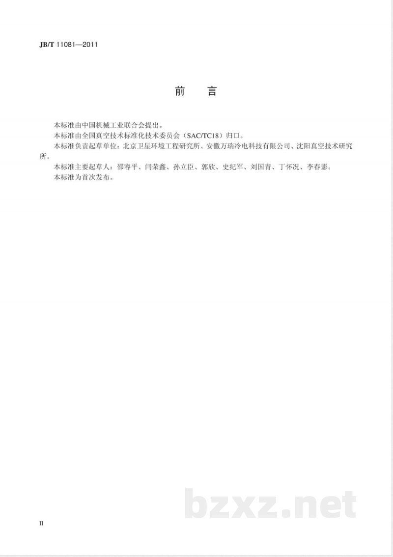 JB/T 11081-2011真空技术  制冷机低温泵 