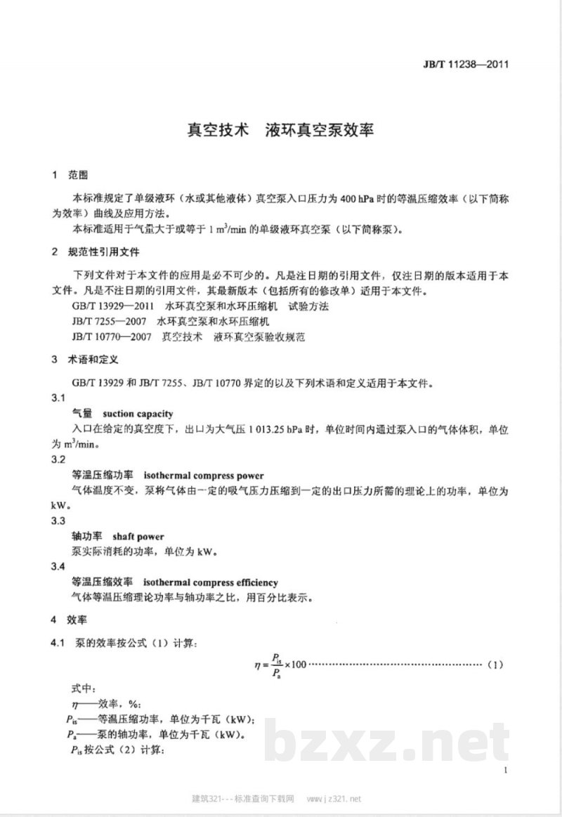 JB/T 11238-2011真空技术 液环真空泵效率 