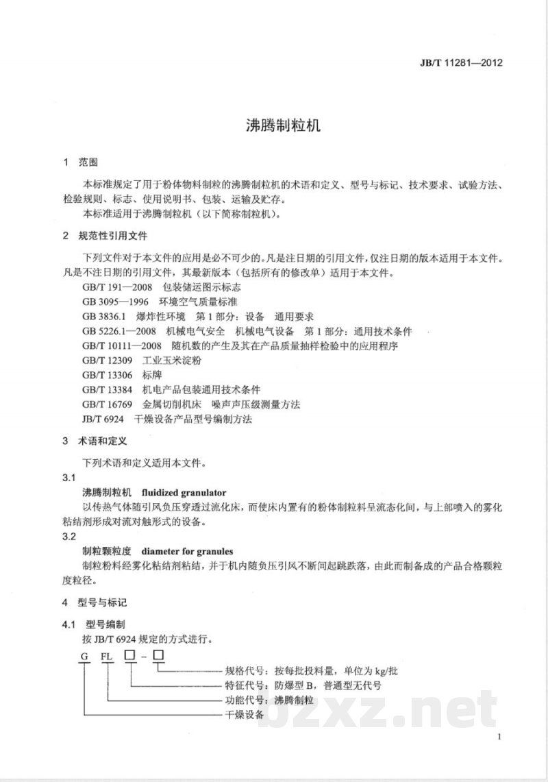 JB/T 11281-2012沸腾制粒机 