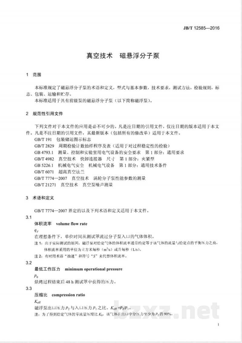 JB/T 12585-2016真空技术 磁悬浮分子泵 