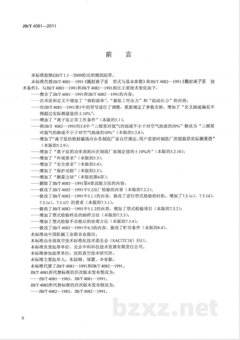 JB/T 4081-2011真空技术  溅射离子泵 