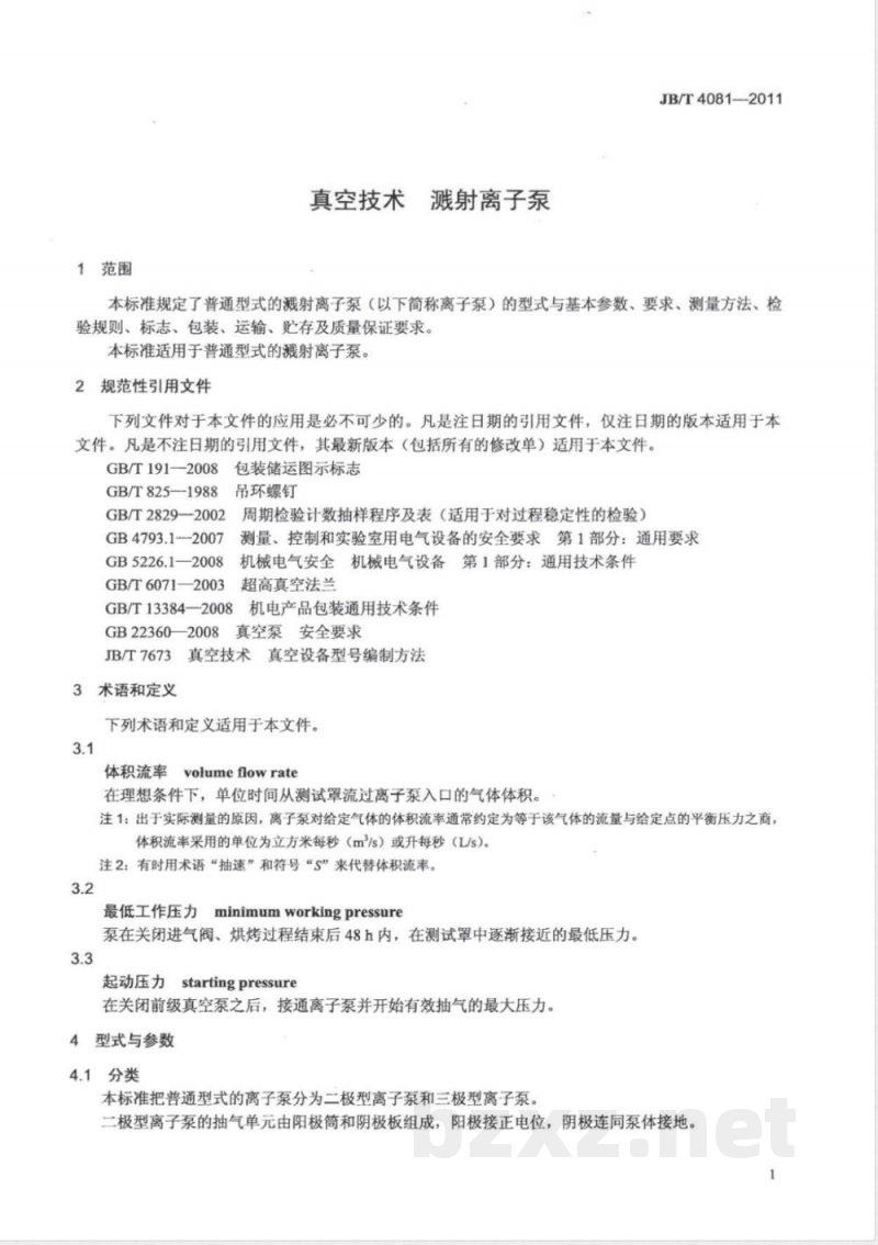 JB/T 4081-2011真空技术  溅射离子泵 