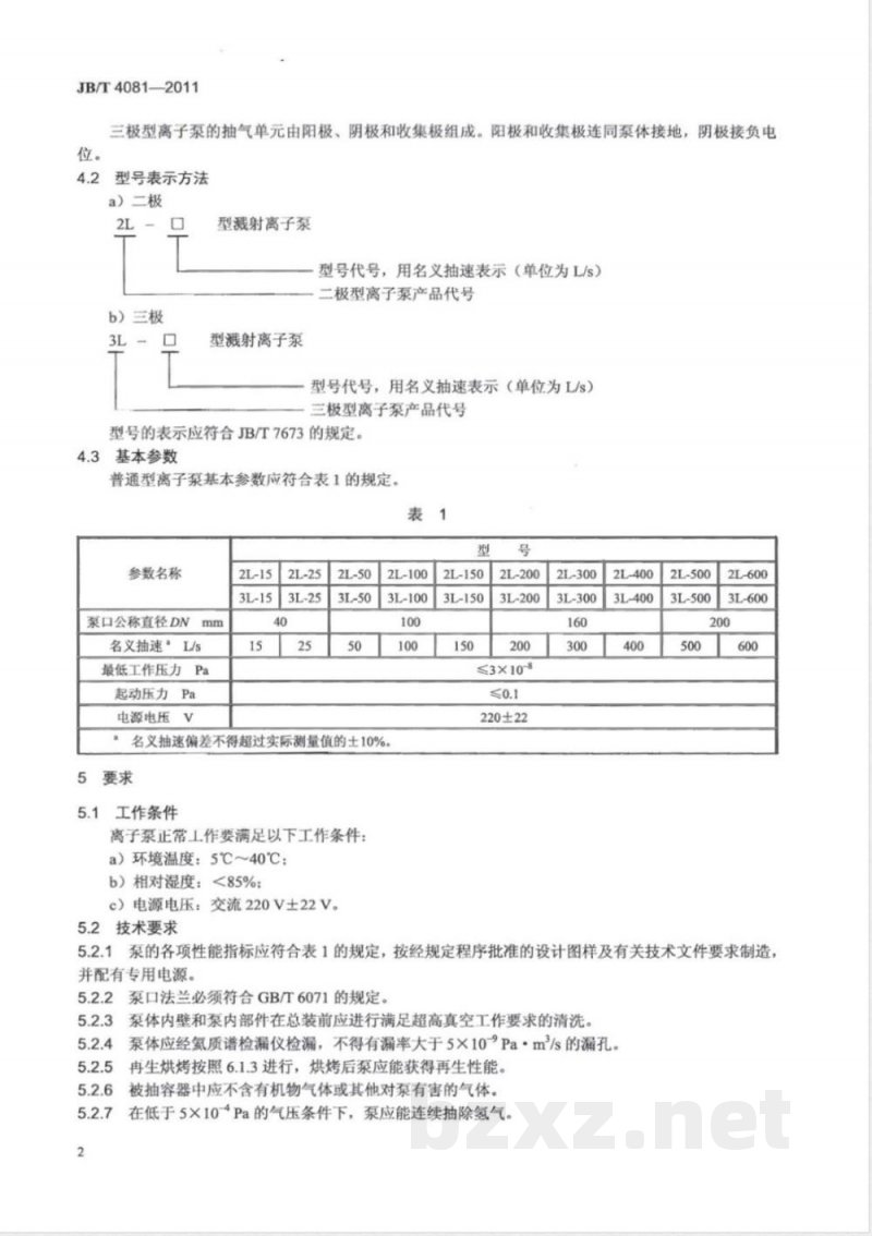 JB/T 4081-2011真空技术  溅射离子泵 