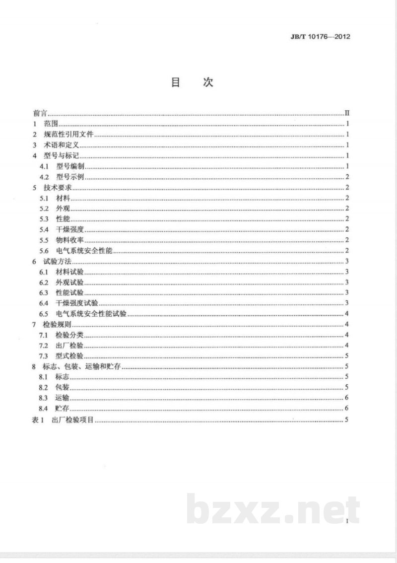 JB/T 10176-2012旋转闪蒸干燥机 