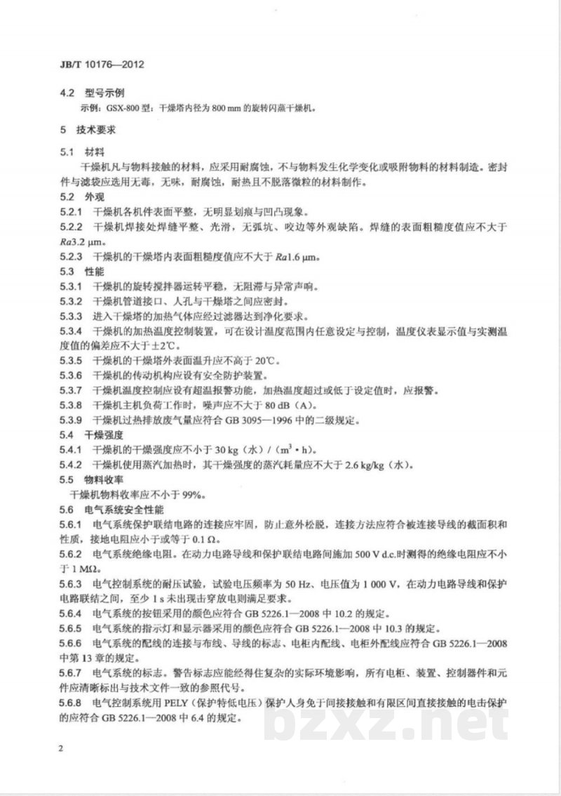 JB/T 10176-2012旋转闪蒸干燥机 