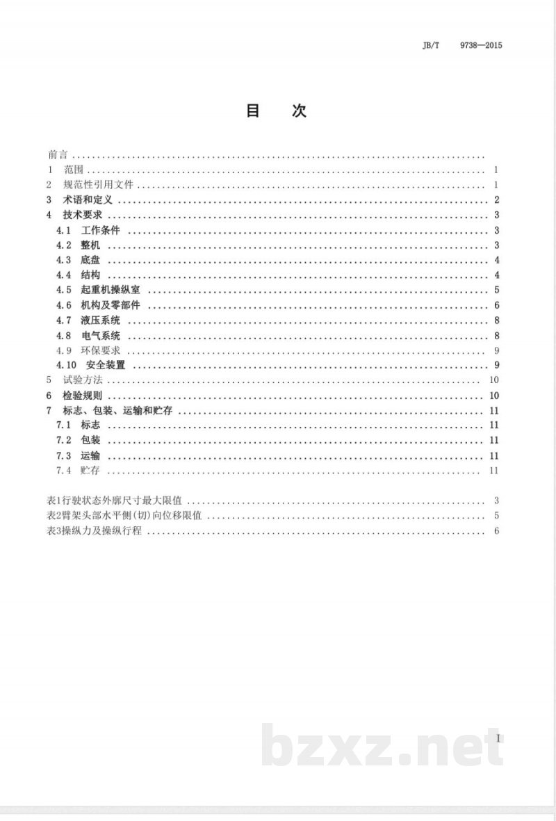 JB/T 9738-2015汽车起重机 