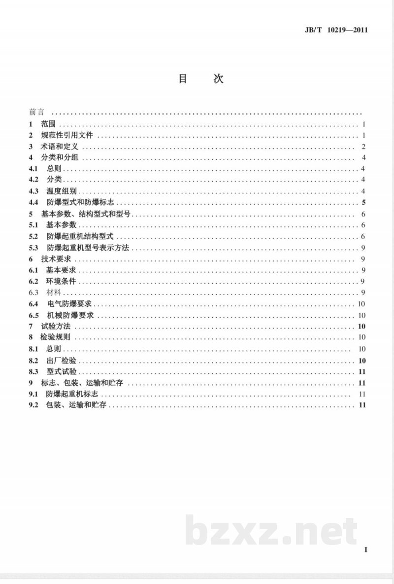 JB/T 10219-2011防爆梁式起重机 