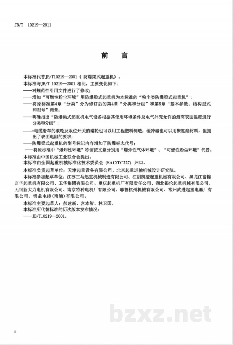 JB/T 10219-2011防爆梁式起重机 