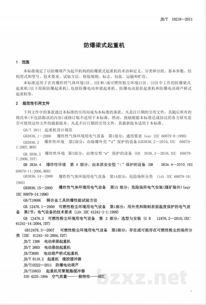 JB/T 10219-2011防爆梁式起重机 