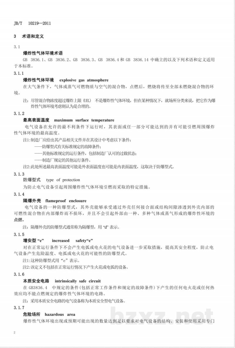 JB/T 10219-2011防爆梁式起重机 