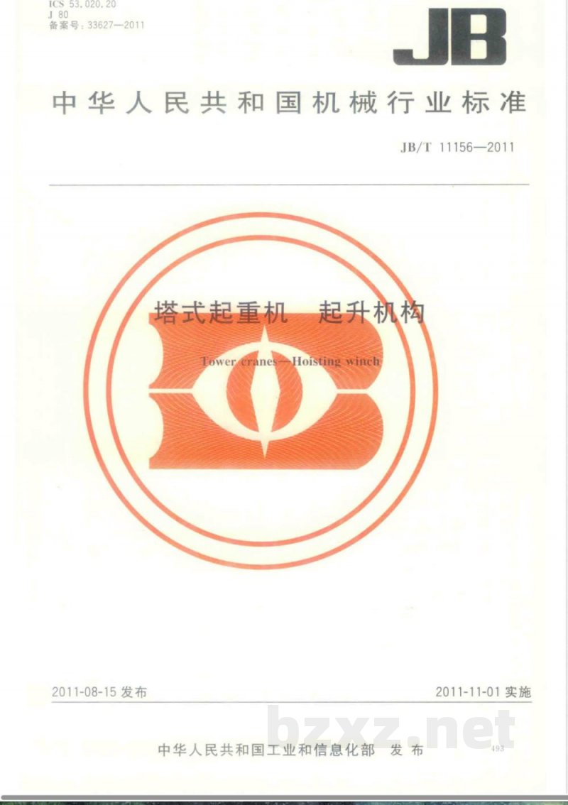 JB/T 11156-2011塔式起重机  起升机构 