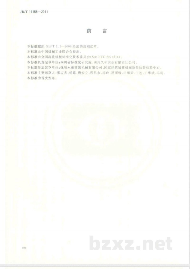 JB/T 11156-2011塔式起重机  起升机构 