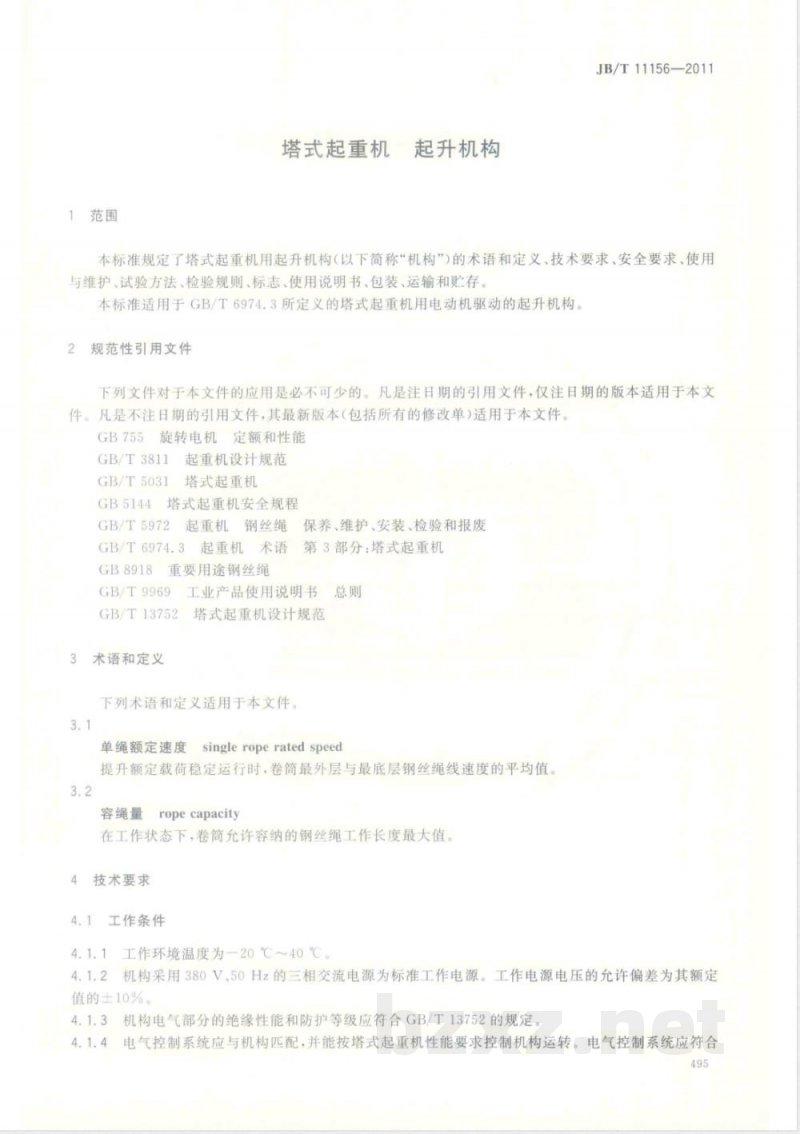 JB/T 11156-2011塔式起重机  起升机构 