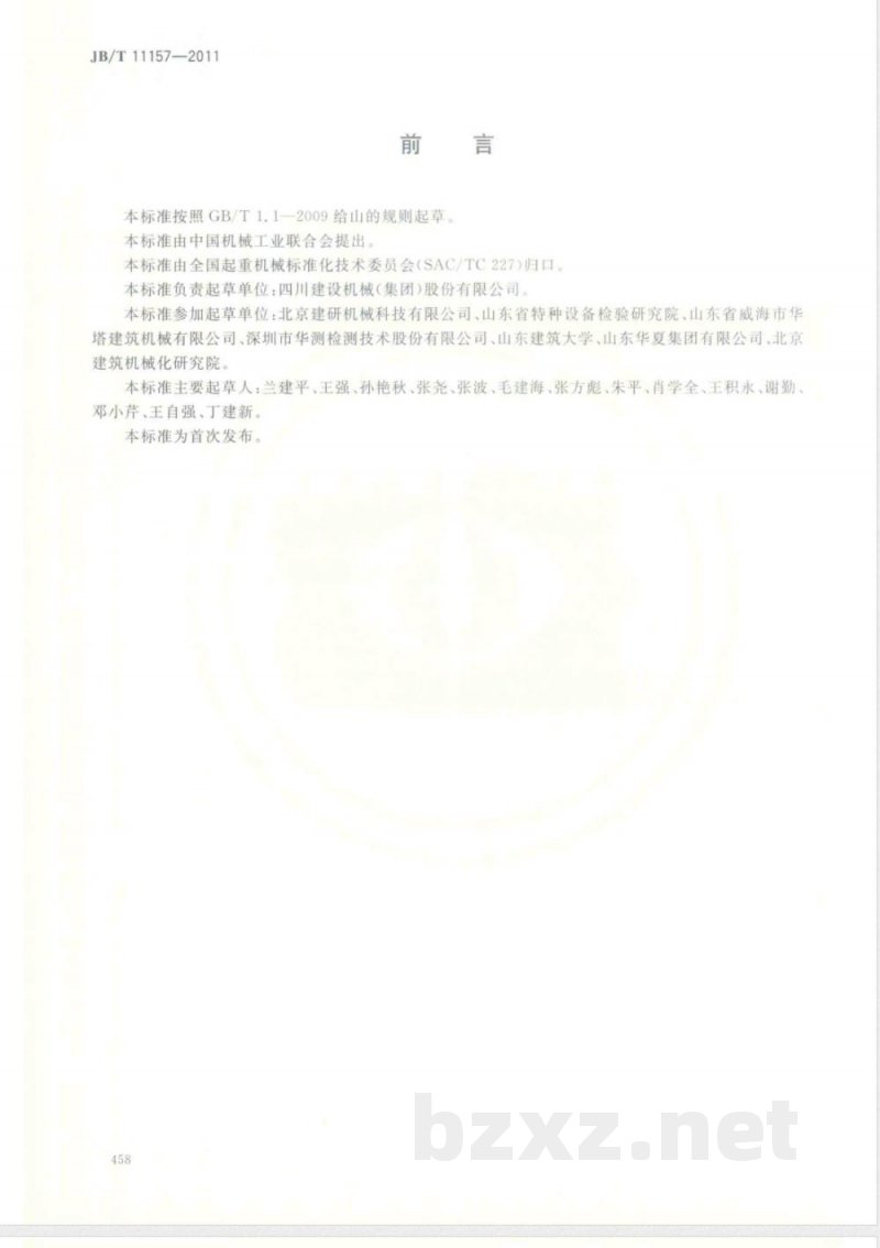 JB/T 11157-2011塔式起重机  钢结构制造与检验 