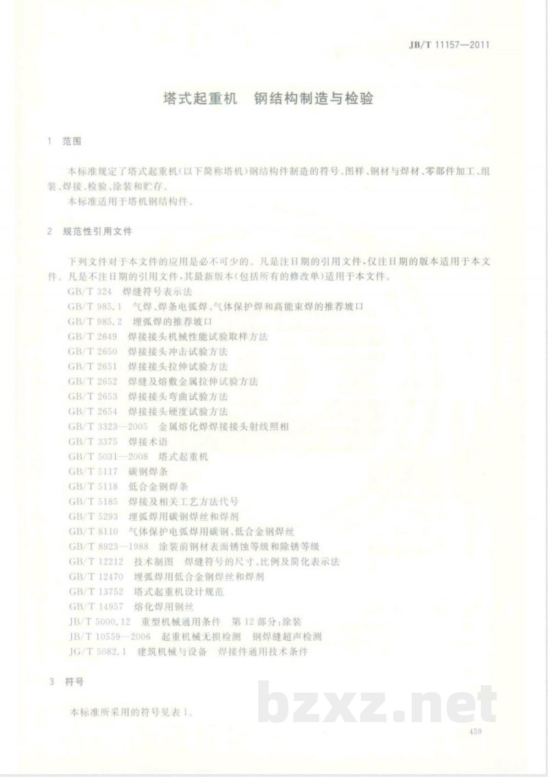 JB/T 11157-2011塔式起重机  钢结构制造与检验 
