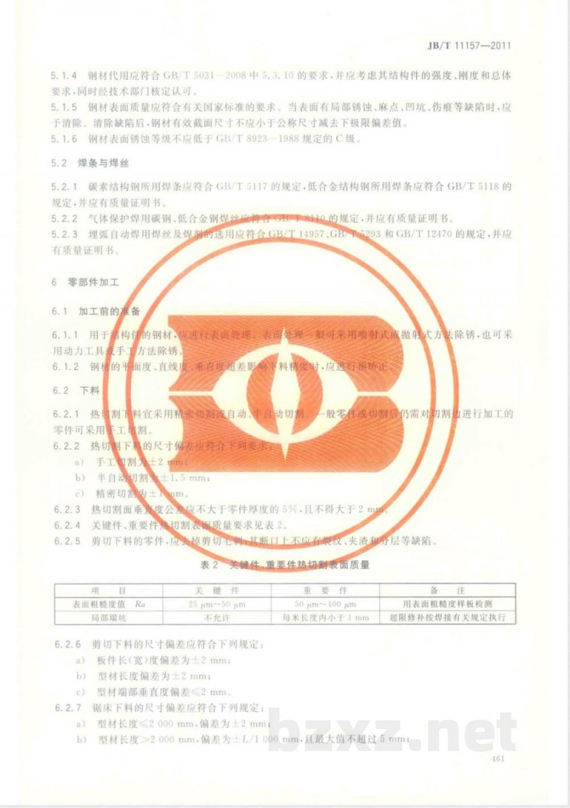 JB/T 11157-2011塔式起重机  钢结构制造与检验 