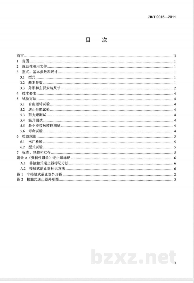 JB/T 9015-2011带式输送机用逆止器 