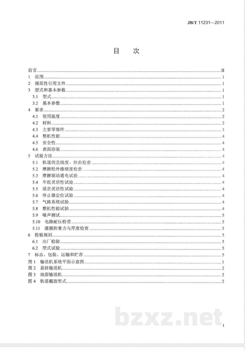 JB/T 11231-2011摩擦驱动悬挂输送机 