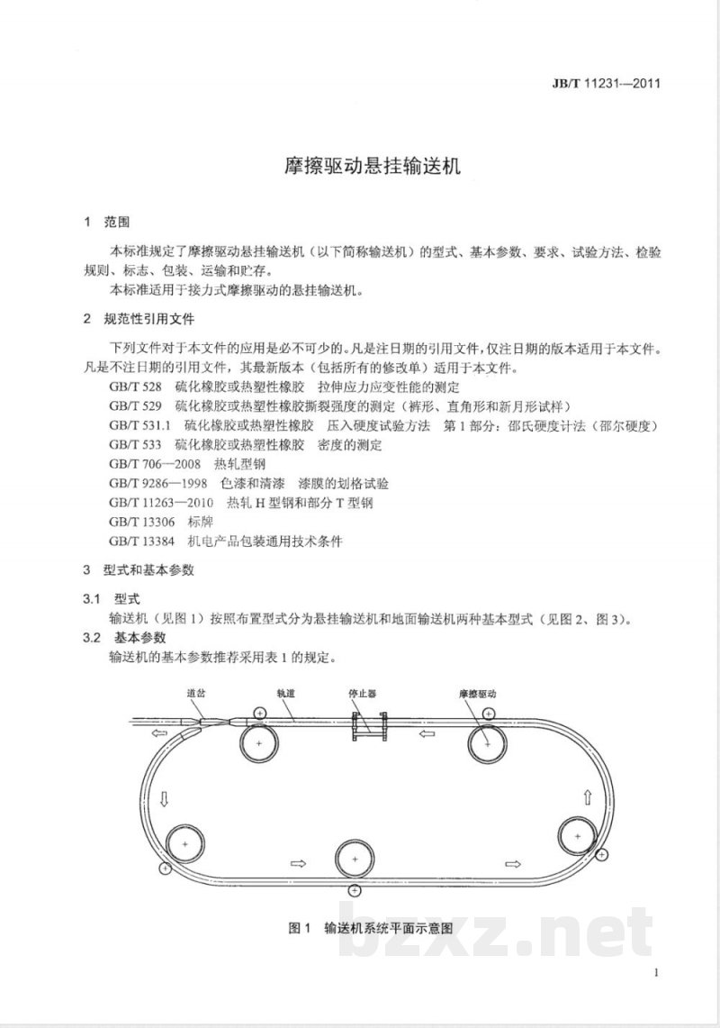 JB/T 11231-2011摩擦驱动悬挂输送机 
