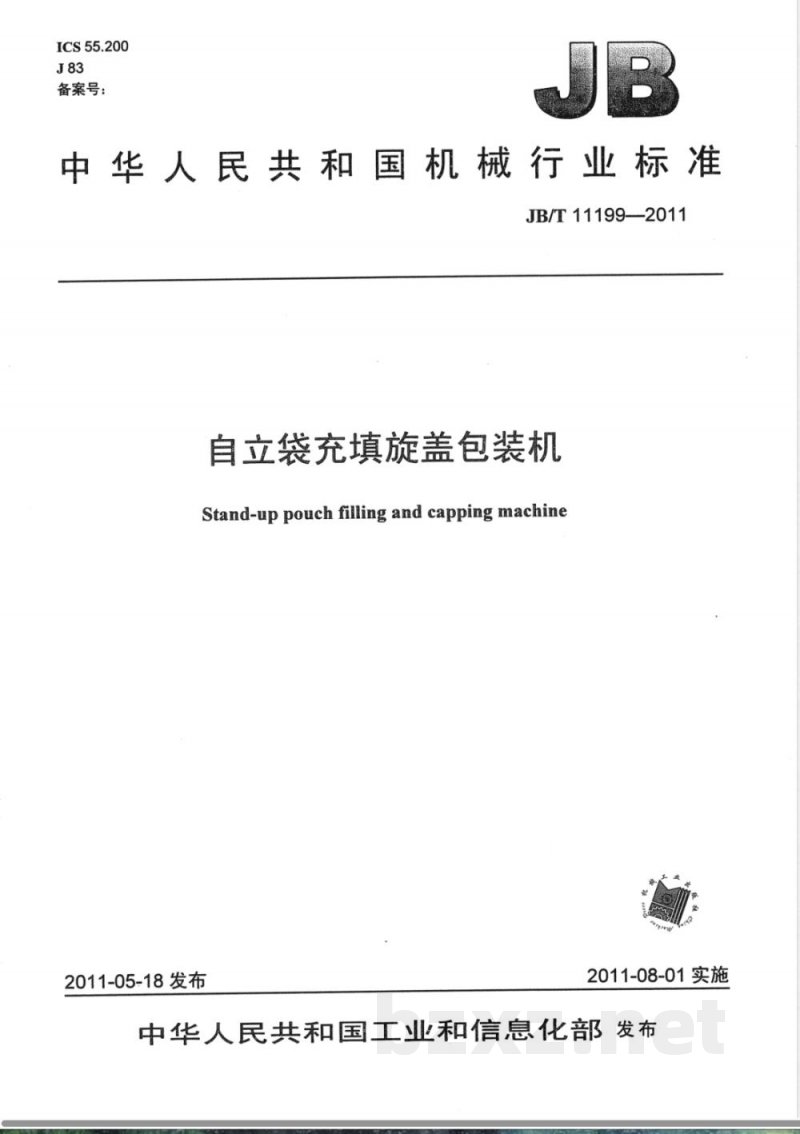 JB/T 11199-2011自立袋充填旋盖包装机 