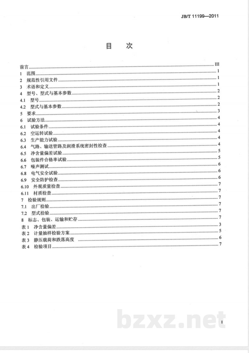 JB/T 11199-2011自立袋充填旋盖包装机 