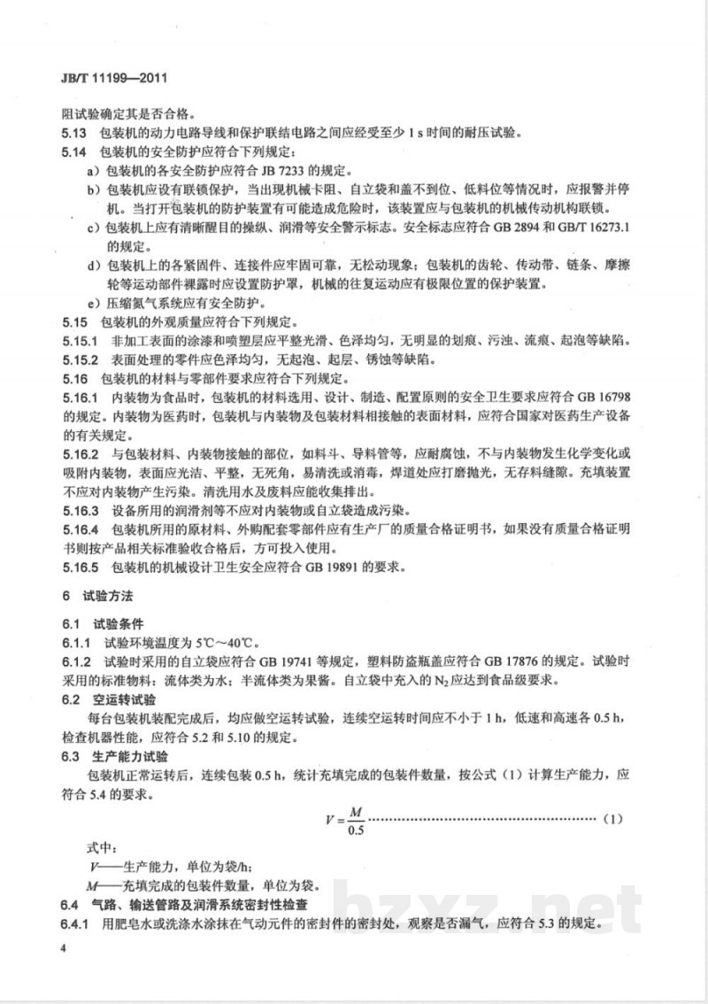 JB/T 11199-2011自立袋充填旋盖包装机 