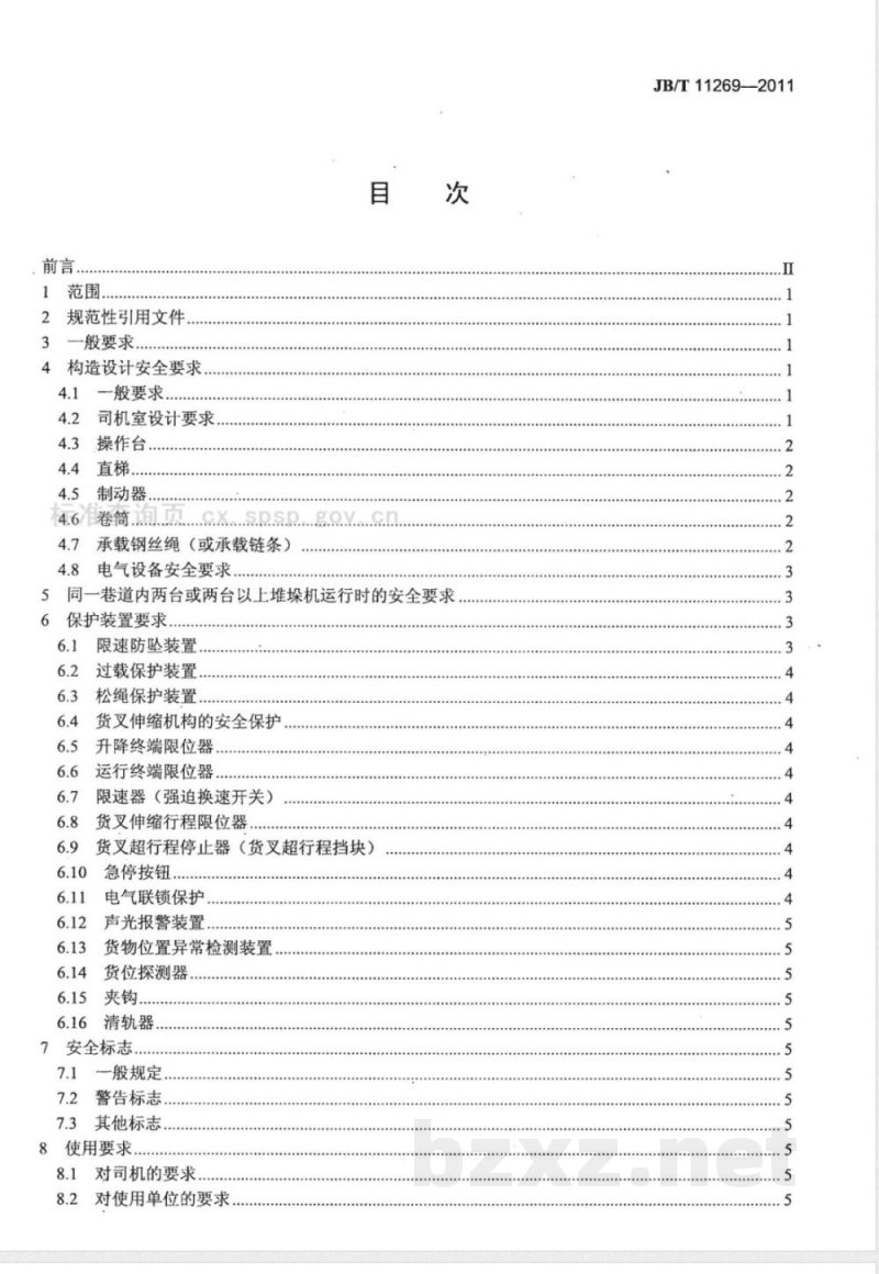 JB/T 11269-2011巷道堆垛起重机 安全规范 