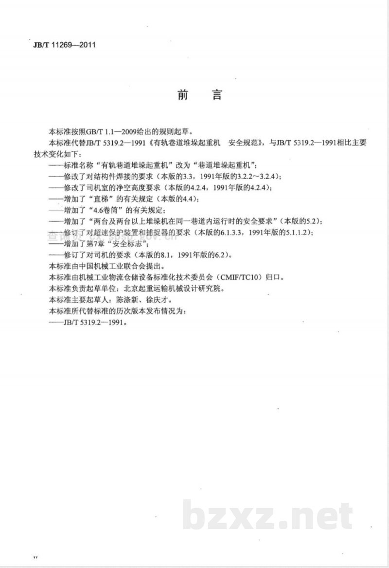 JB/T 11269-2011巷道堆垛起重机 安全规范 