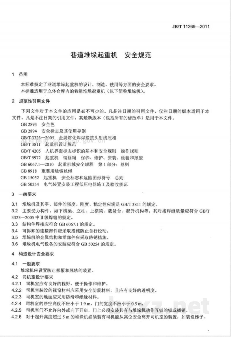 JB/T 11269-2011巷道堆垛起重机 安全规范 