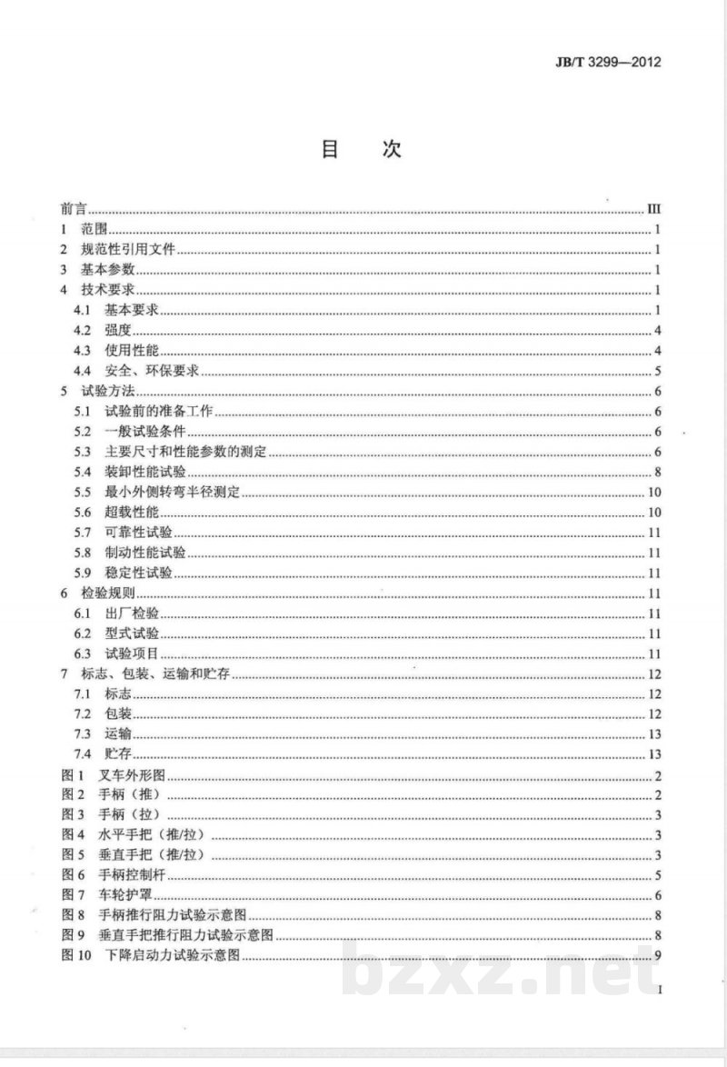 JB/T 3299-2012手动插腿式液压叉车 