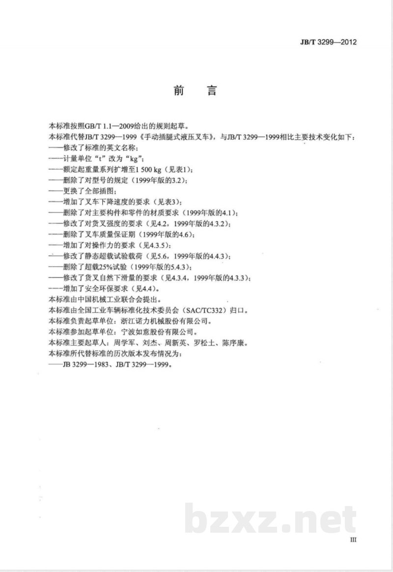 JB/T 3299-2012手动插腿式液压叉车 